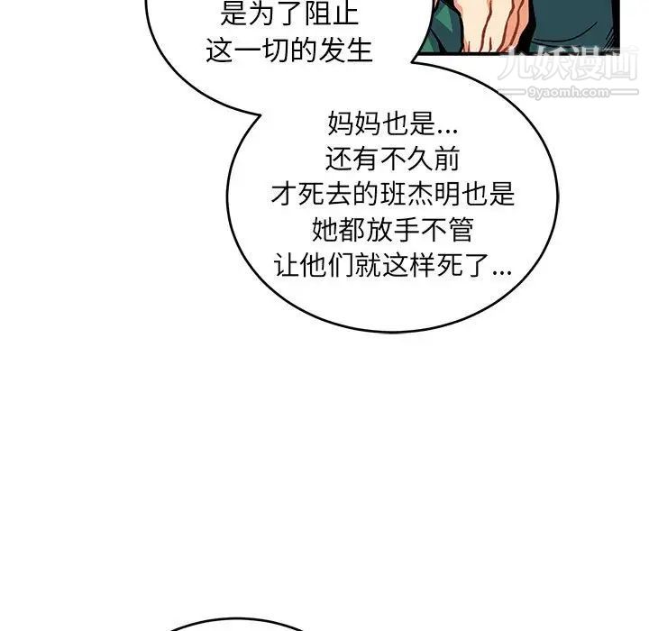 《亲爱的你Liebling！》漫画 第114話