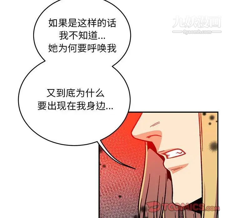 《亲爱的你Liebling！》漫画 第114話