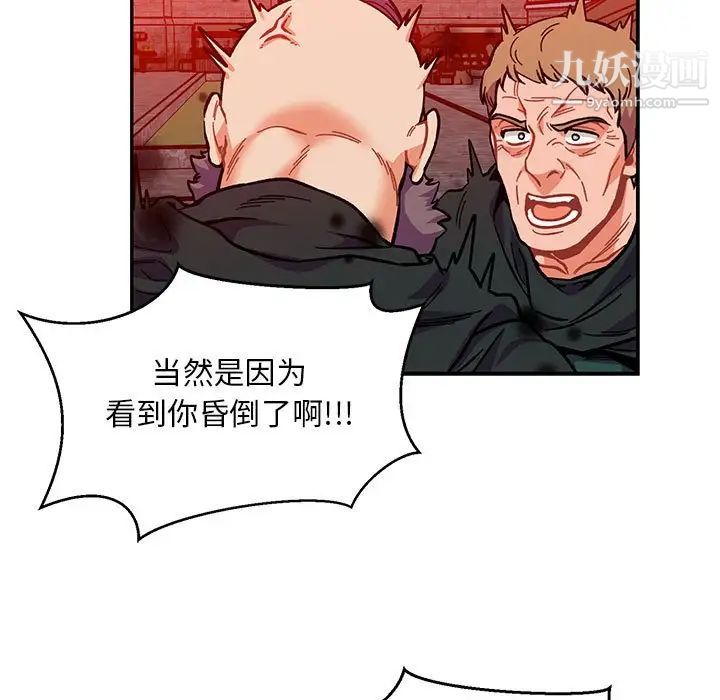 《亲爱的你Liebling！》漫画 第114話