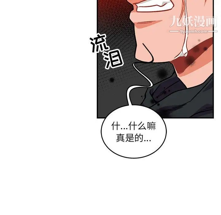 《亲爱的你Liebling！》漫画 第114話