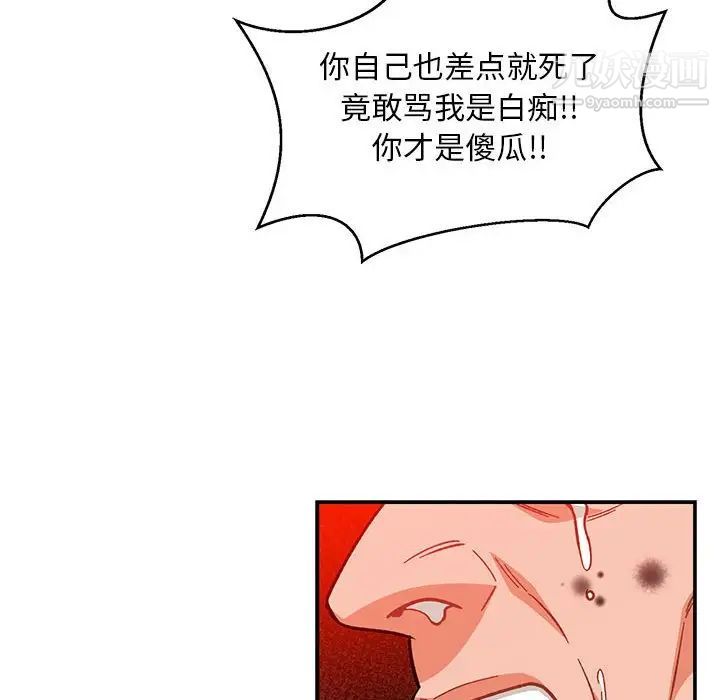 《亲爱的你Liebling！》漫画 第114話