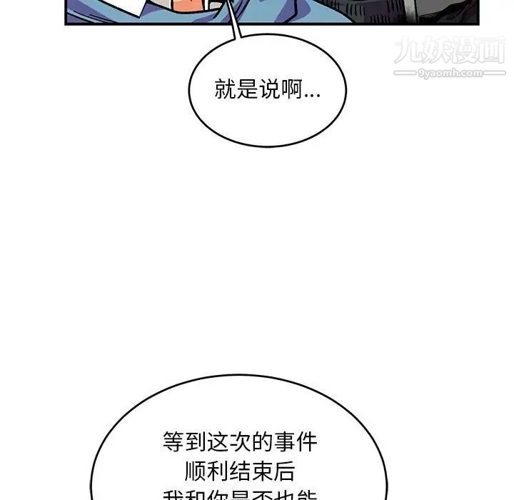 《亲爱的你Liebling！》漫画 第114話