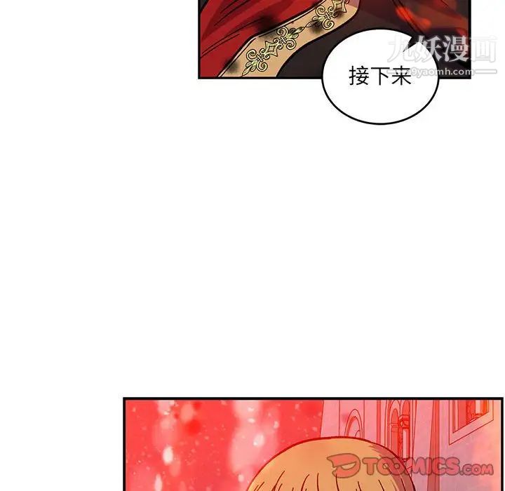 《亲爱的你Liebling！》漫画 第114話