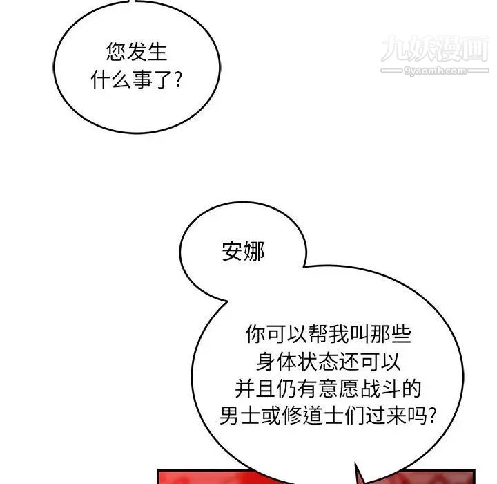 《亲爱的你Liebling！》漫画 第114話