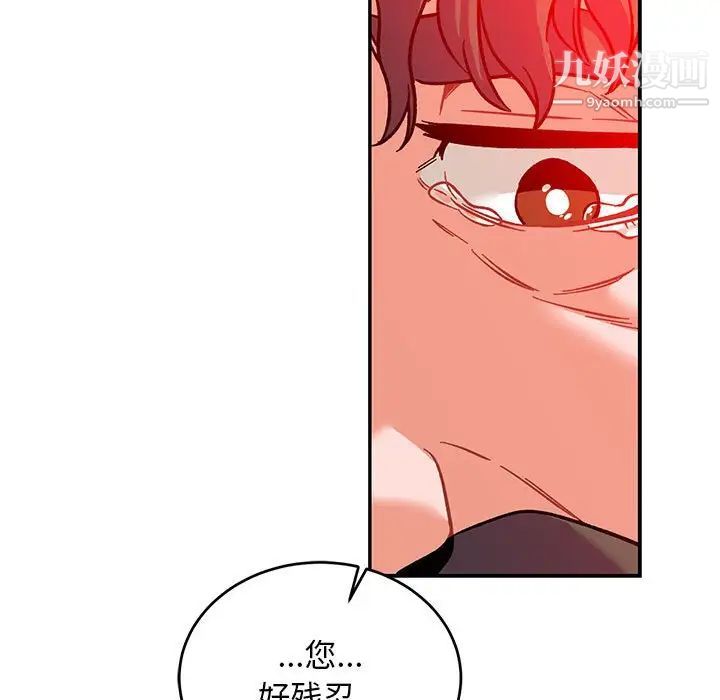 《亲爱的你Liebling！》漫画 第114話