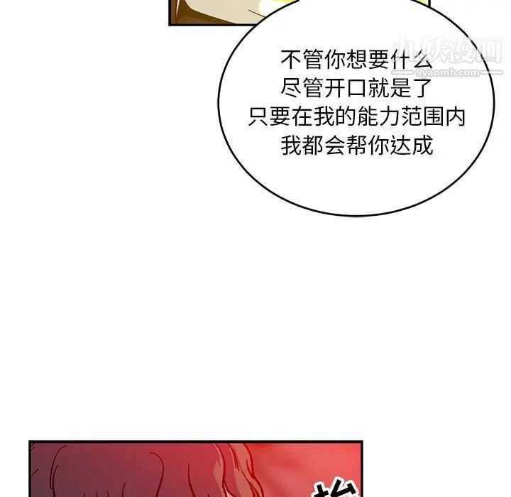 《亲爱的你Liebling！》漫画 第114話