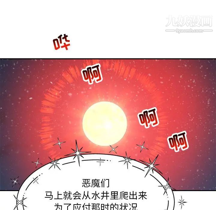 《亲爱的你Liebling！》漫画 第114話