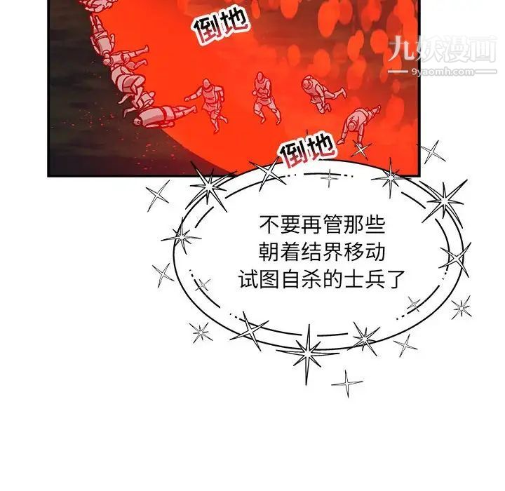《亲爱的你Liebling！》漫画 第114話