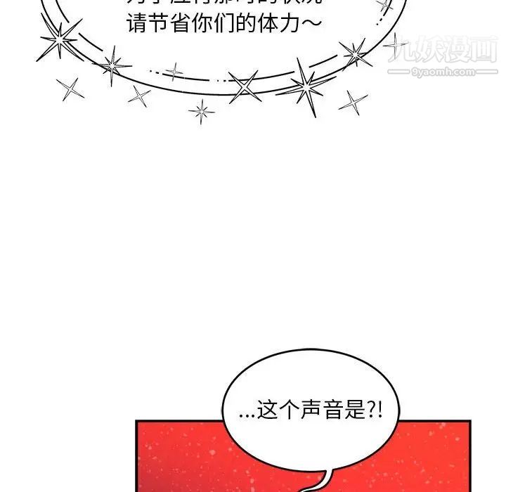 《亲爱的你Liebling！》漫画 第114話