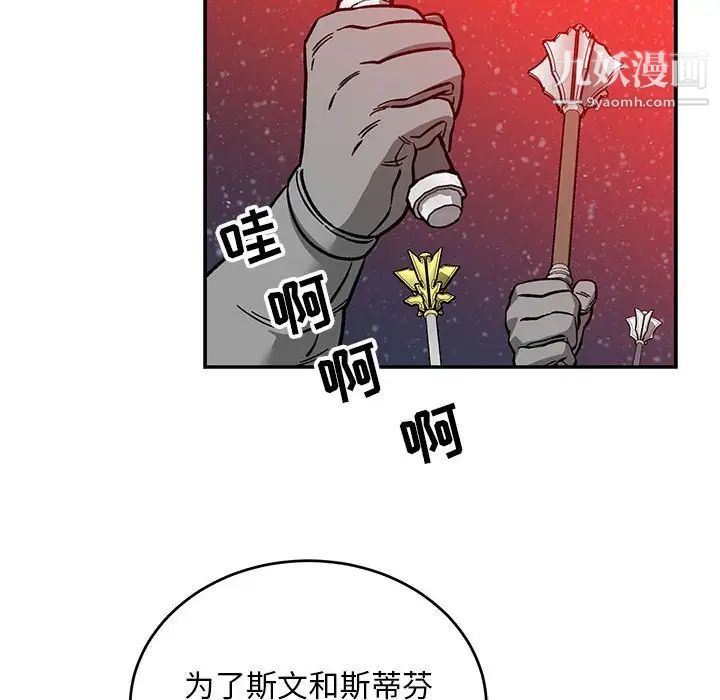 《亲爱的你Liebling！》漫画 第114話