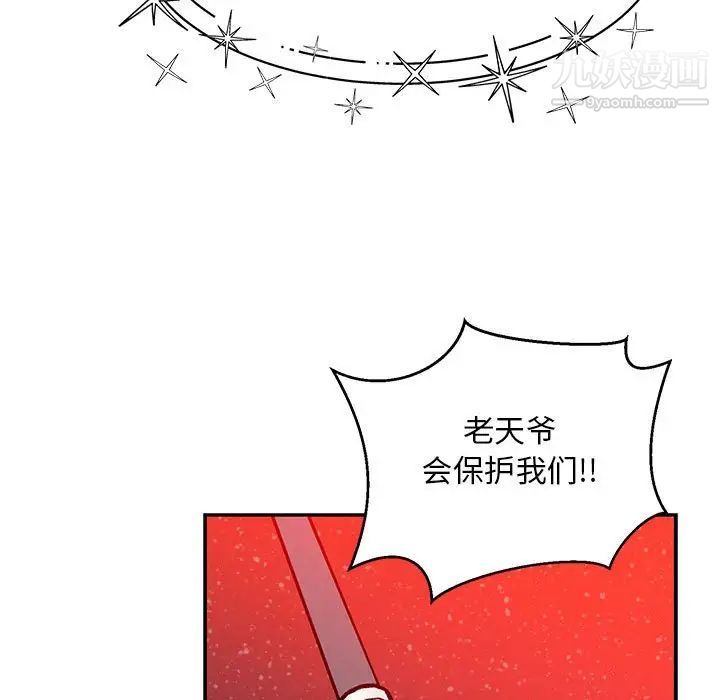 《亲爱的你Liebling！》漫画 第114話