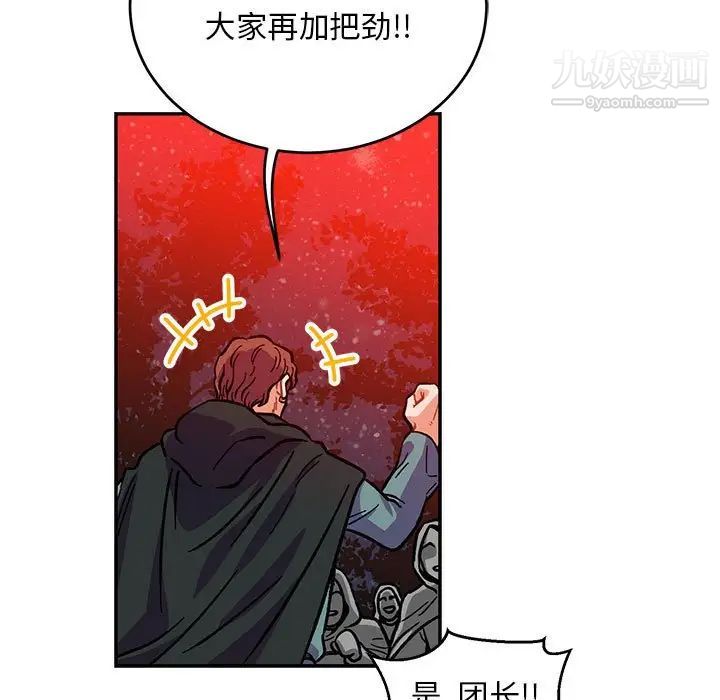 《亲爱的你Liebling！》漫画 第114話