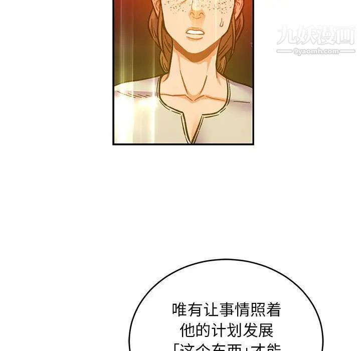 《亲爱的你Liebling！》漫画 第114話