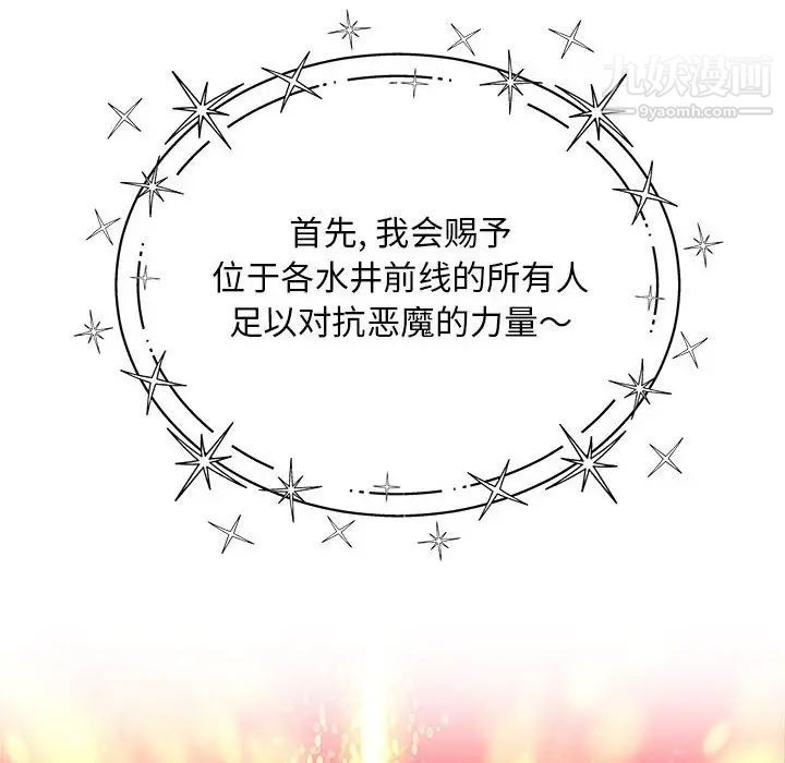 《亲爱的你Liebling！》漫画 第114話