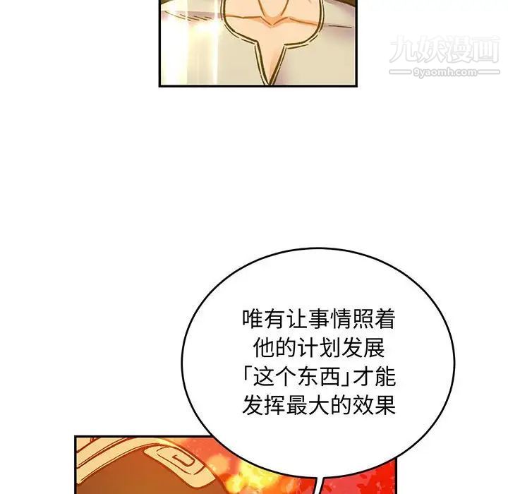 《亲爱的你Liebling！》漫画 第115話