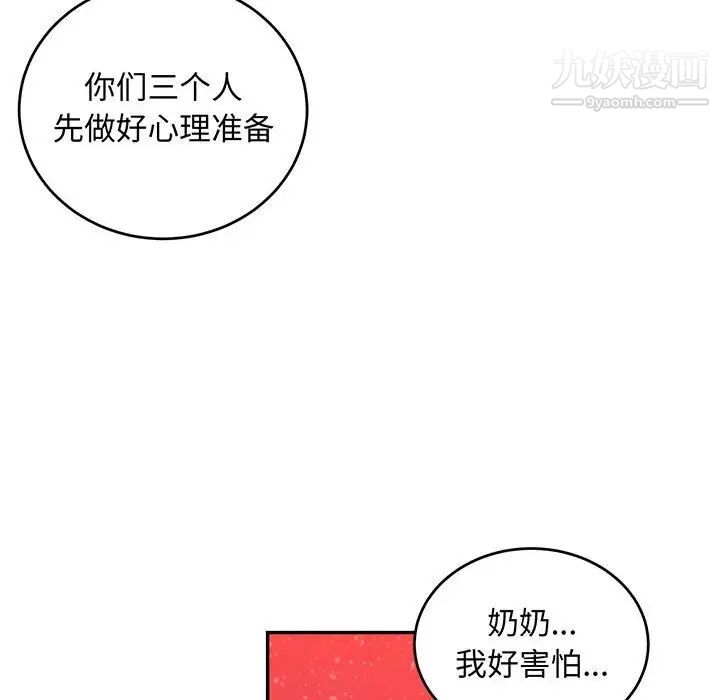 《亲爱的你Liebling！》漫画 第115話