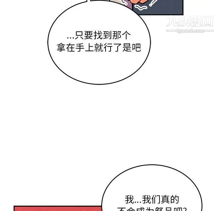 《亲爱的你Liebling！》漫画 第115話