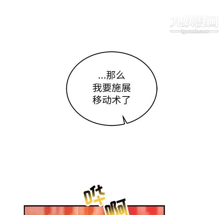 《亲爱的你Liebling！》漫画 第115話