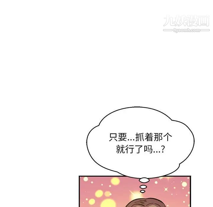 《亲爱的你Liebling！》漫画 第115話