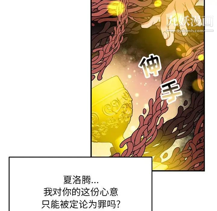 《亲爱的你Liebling！》漫画 第115話