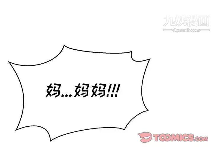《亲爱的你Liebling！》漫画 第116話