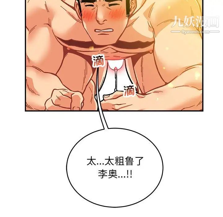 《亲爱的你Liebling！》漫画 第116話