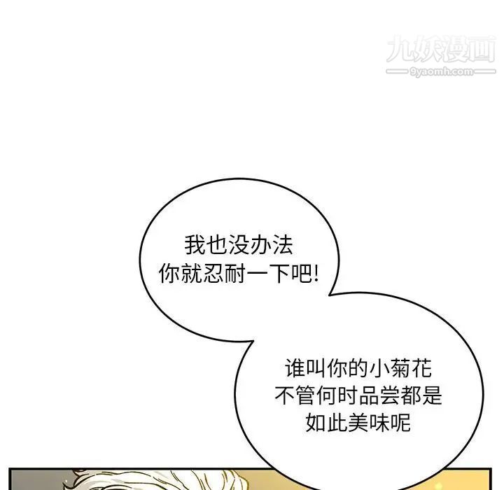 《亲爱的你Liebling！》漫画 第116話