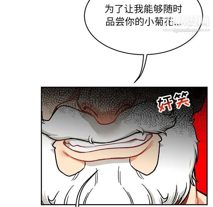 《亲爱的你Liebling！》漫画 第116話