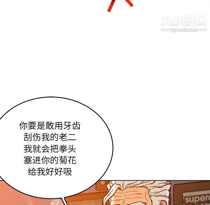 《亲爱的你Liebling！》漫画 第116話
