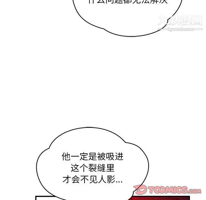 《亲爱的你Liebling！》漫画 第116話