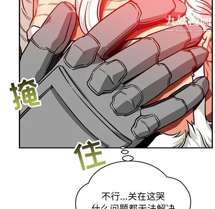 《亲爱的你Liebling！》漫画 第116話