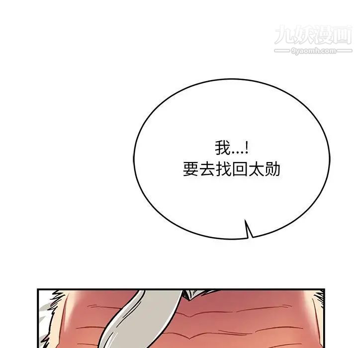 《亲爱的你Liebling！》漫画 第116話