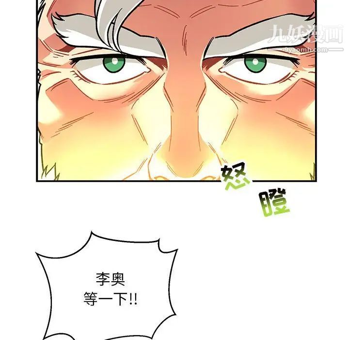 《亲爱的你Liebling！》漫画 第116話