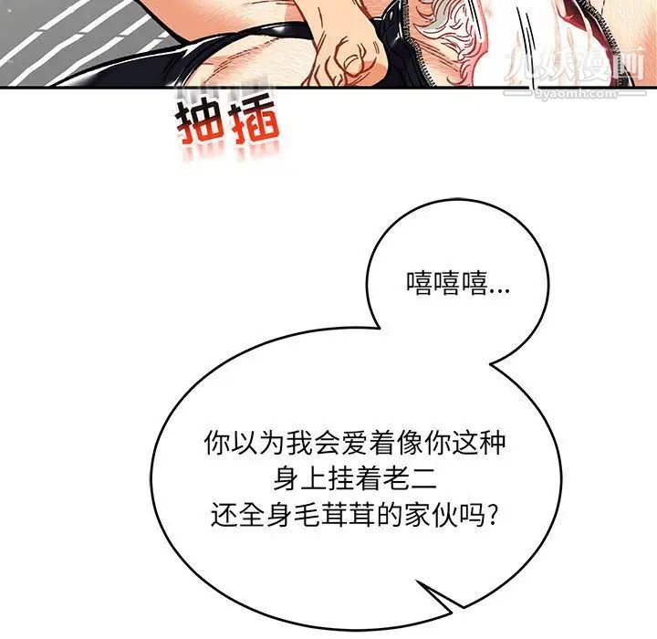 《亲爱的你Liebling！》漫画 第116話