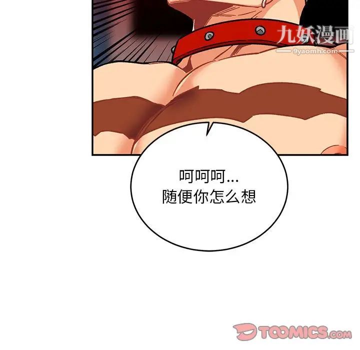 《亲爱的你Liebling！》漫画 第116話