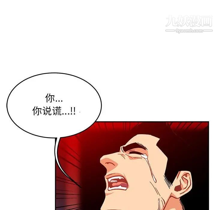 《亲爱的你Liebling！》漫画 第116話