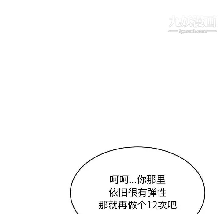 《亲爱的你Liebling！》漫画 第116話