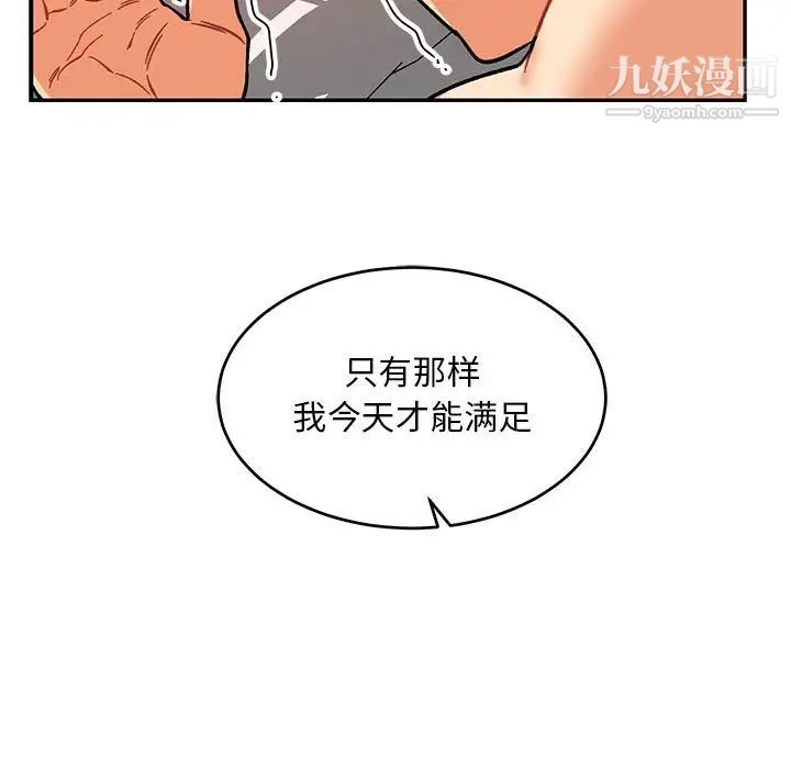 《亲爱的你Liebling！》漫画 第116話