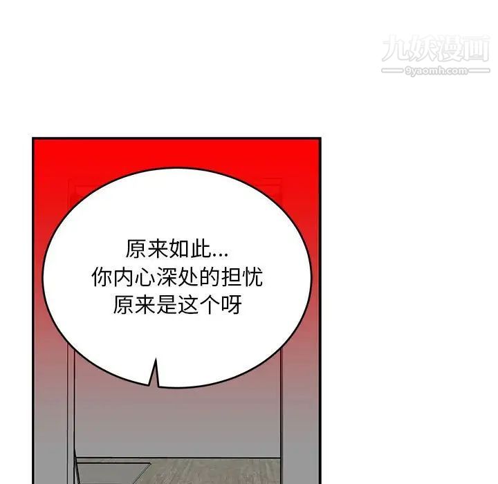 《亲爱的你Liebling！》漫画 第116話