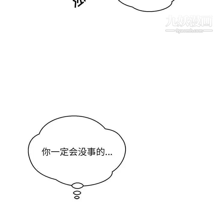 《亲爱的你Liebling！》漫画 第116話