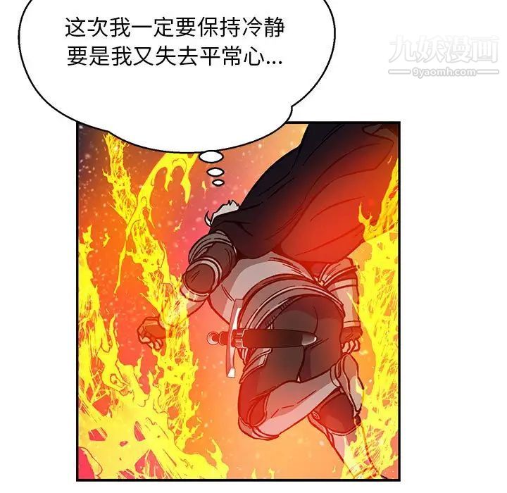 《亲爱的你Liebling！》漫画 第116話