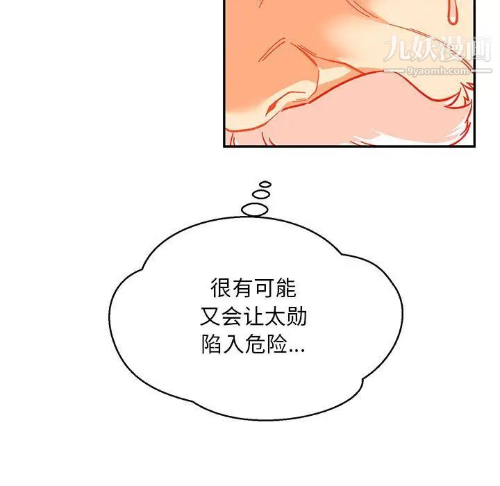 《亲爱的你Liebling！》漫画 第116話