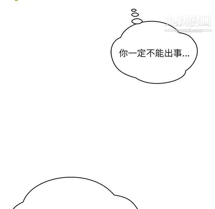 《亲爱的你Liebling！》漫画 第117話