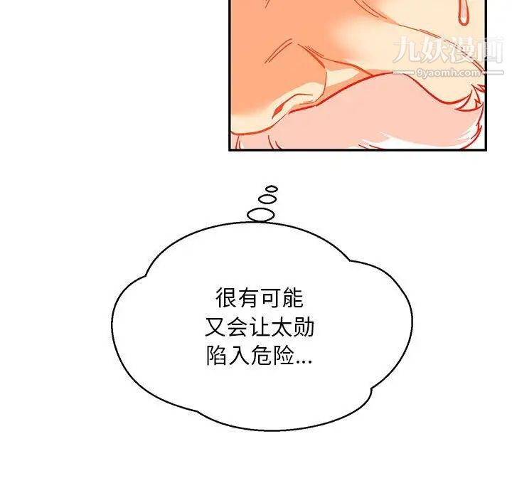 《亲爱的你Liebling！》漫画 第117話
