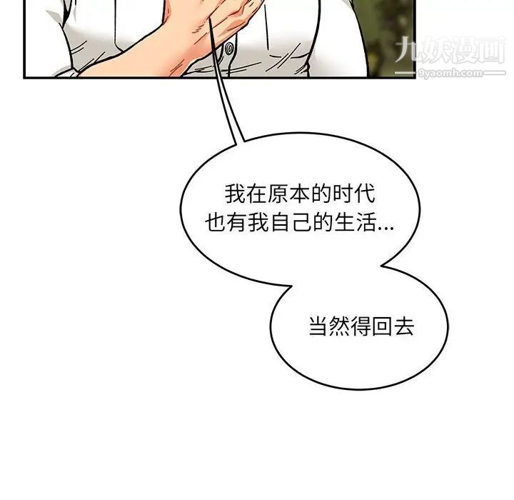 《亲爱的你Liebling！》漫画 第117話