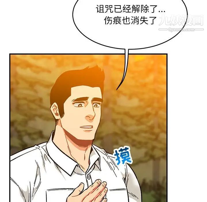 《亲爱的你Liebling！》漫画 第117話