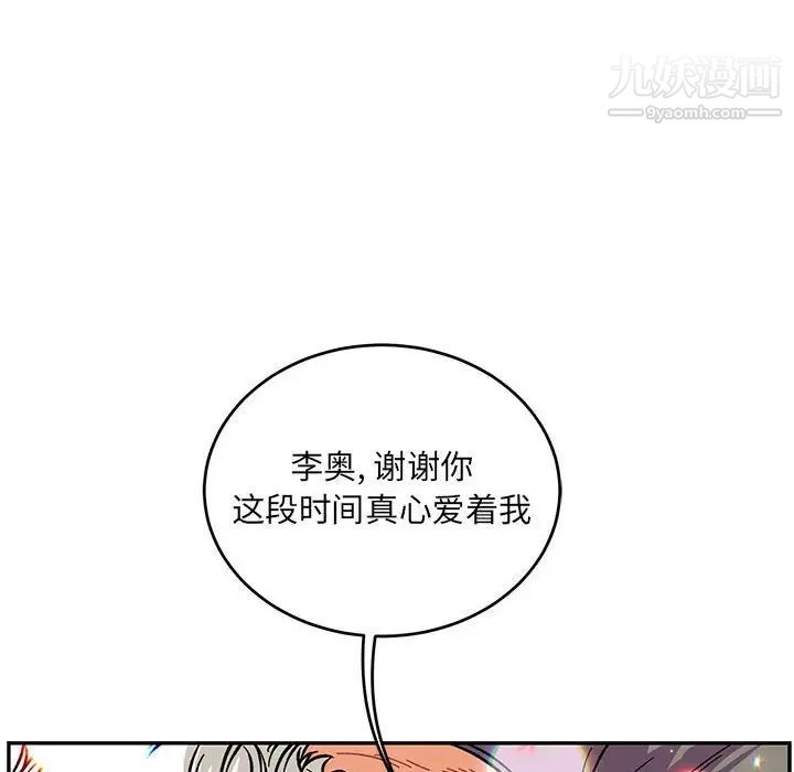 《亲爱的你Liebling！》漫画 第117話