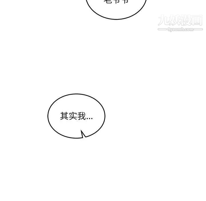 《亲爱的你Liebling！》漫画 第117話