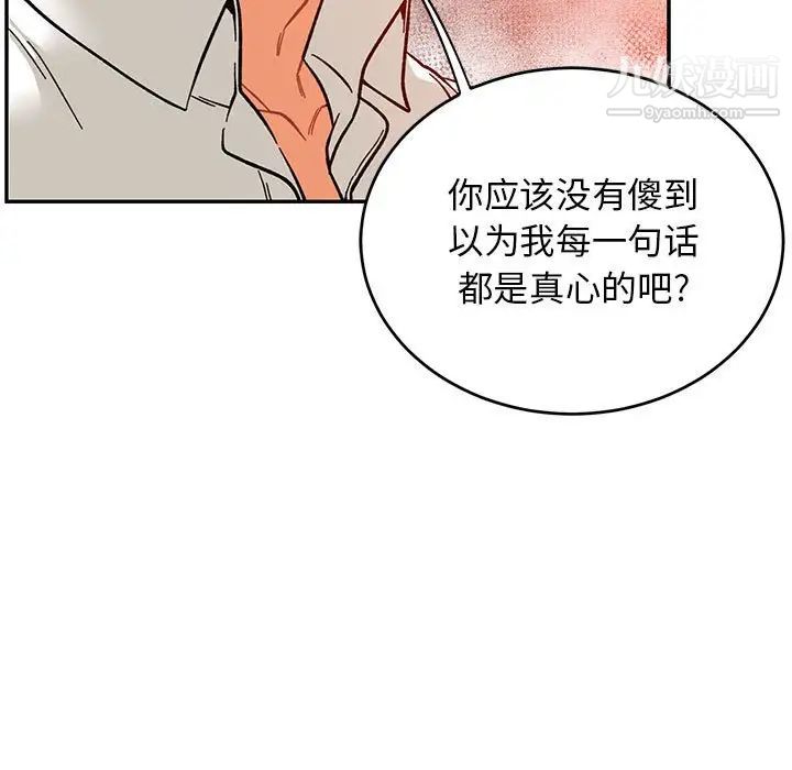 《亲爱的你Liebling！》漫画 第117話