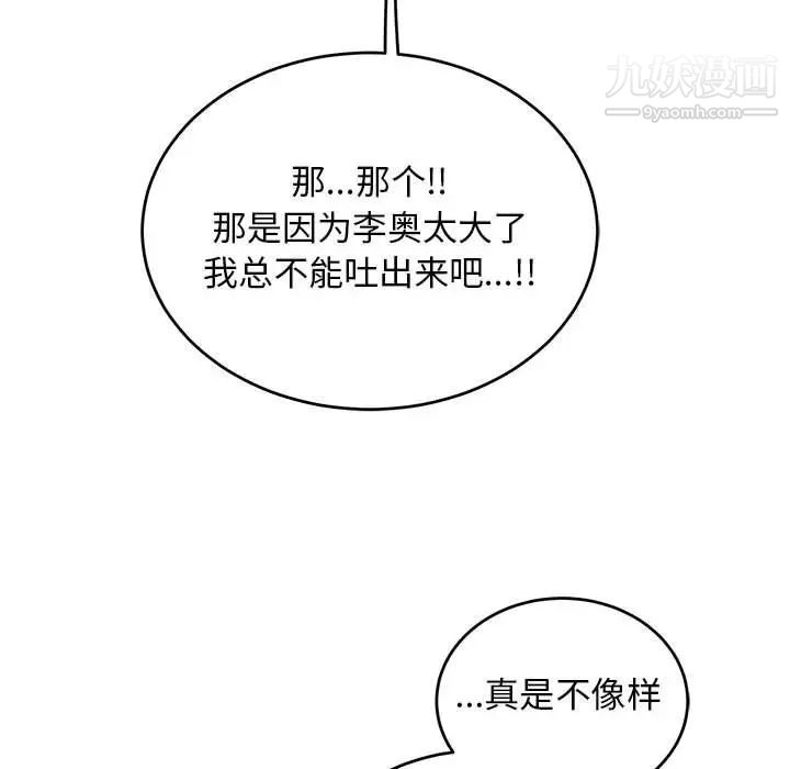《亲爱的你Liebling！》漫画 第117話